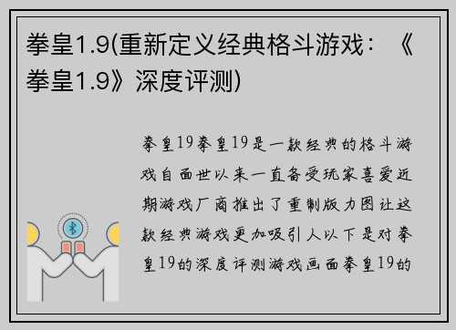 拳皇1.9(重新定义经典格斗游戏：《拳皇1.9》深度评测)